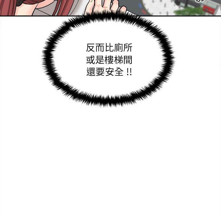 新人OL的私密帳號 第 3 話 第82页