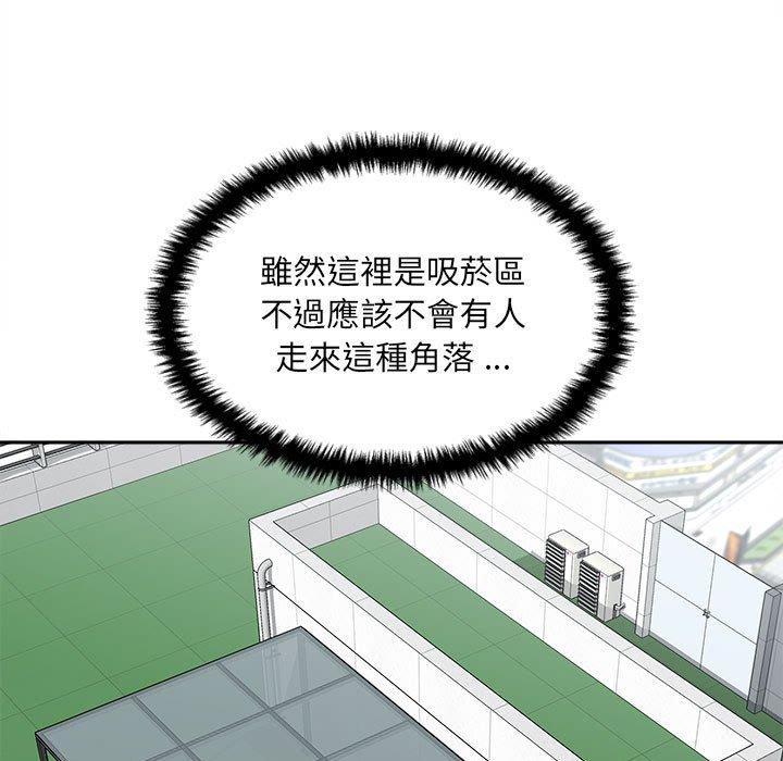 新人OL的私密帳號 第 3 話 第83页