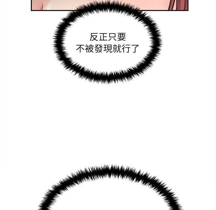 新人OL的私密帳號 第 3 話 第80页