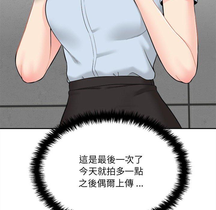 新人OL的私密帳號 第 3 話 第86页