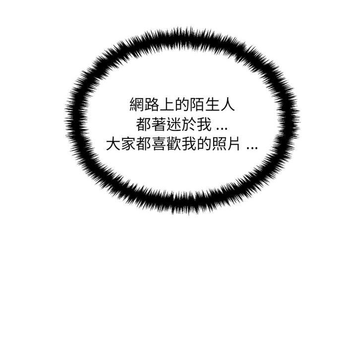 新人OL的私密帳號 第 3 話 第94页
