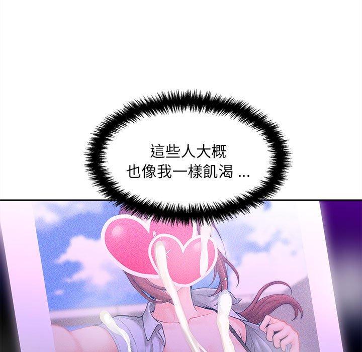 新人OL的私密帳號 第 3 話 第95页