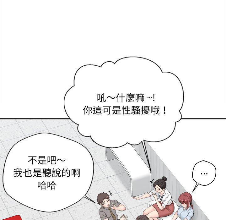 新人OL的私密帳號 第 3 話 第33页