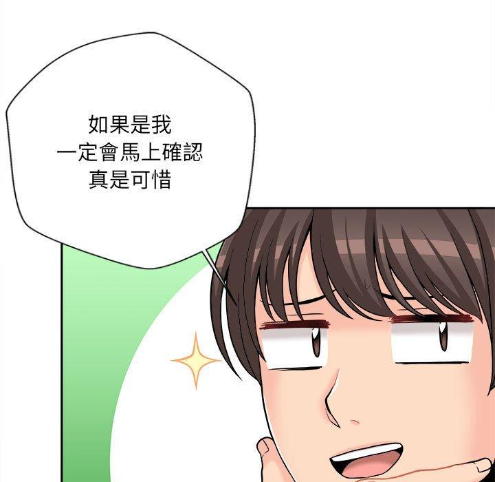 新人OL的私密帳號 第 3 話 第37页