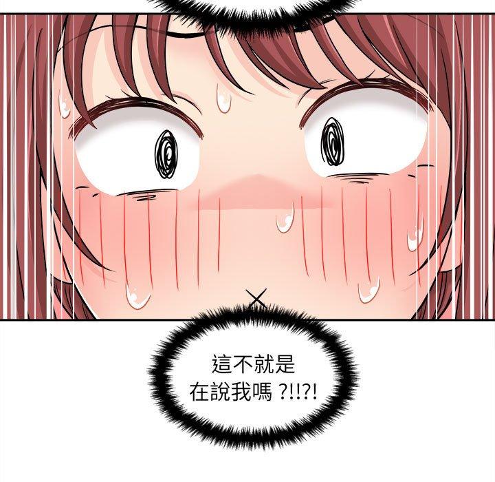 新人OL的私密帳號 第 3 話 第41页