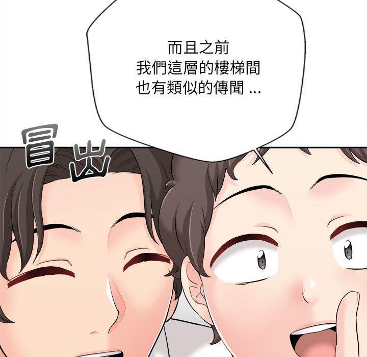 新人OL的私密帳號 第 3 話 第46页