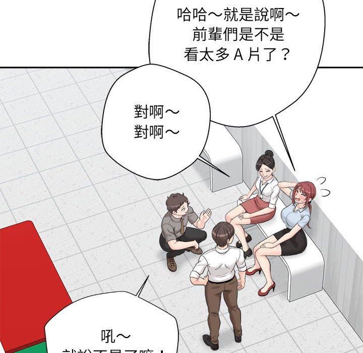 新人OL的私密帳號 第 3 話 第44页