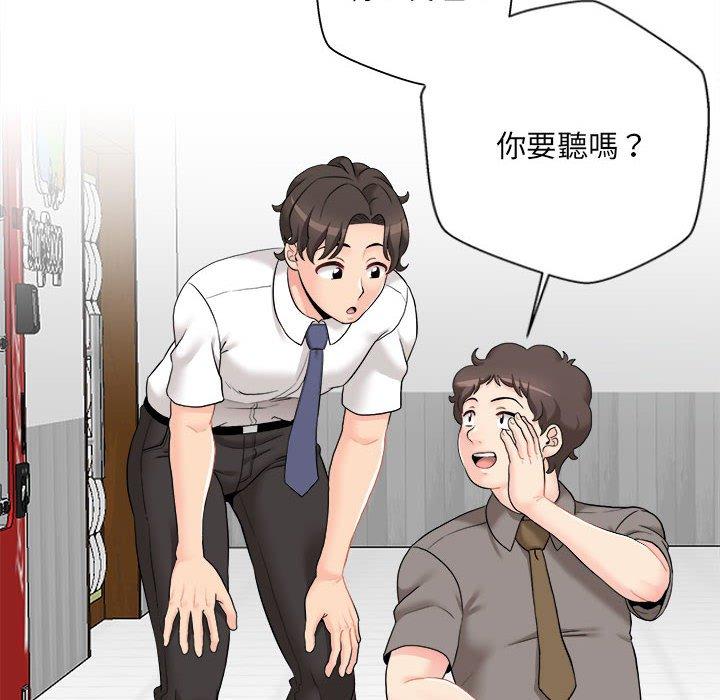 新人OL的私密帳號 第 3 話 第48页