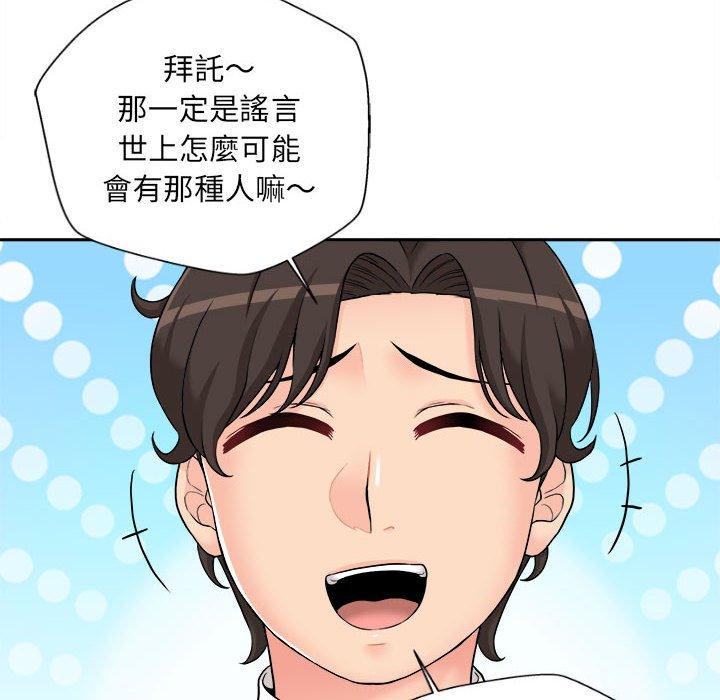 新人OL的私密帳號 第 3 話 第52页