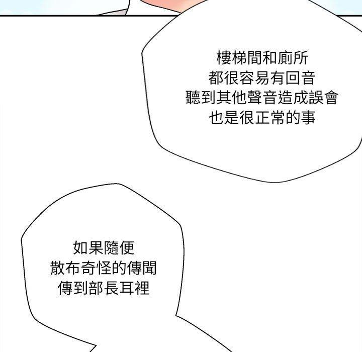 新人OL的私密帳號 第 3 話 第53页