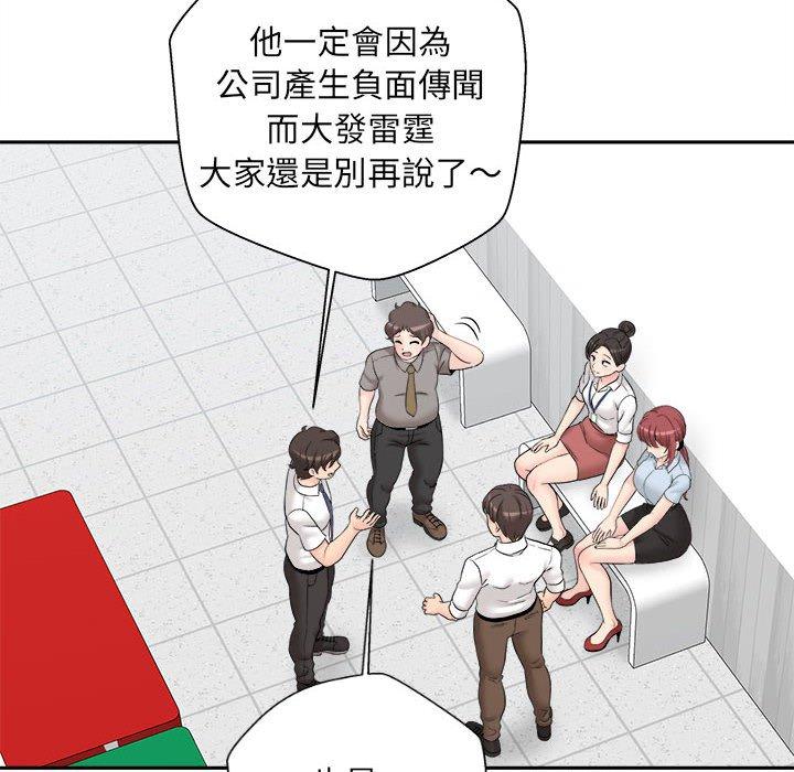 新人OL的私密帳號 第 3 話 第54页