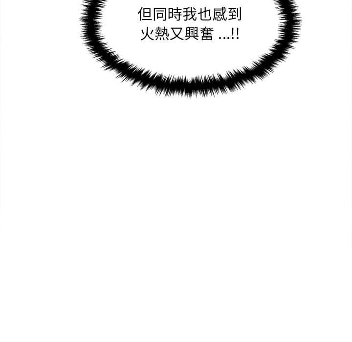 新人OL的私密帳號 第 3 話 第108页