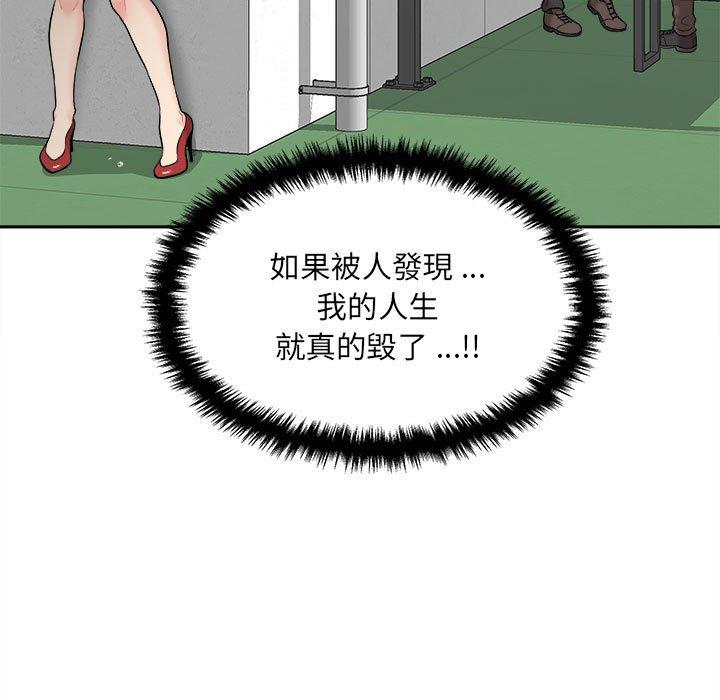 新人OL的私密帳號 第 3 話 第127页