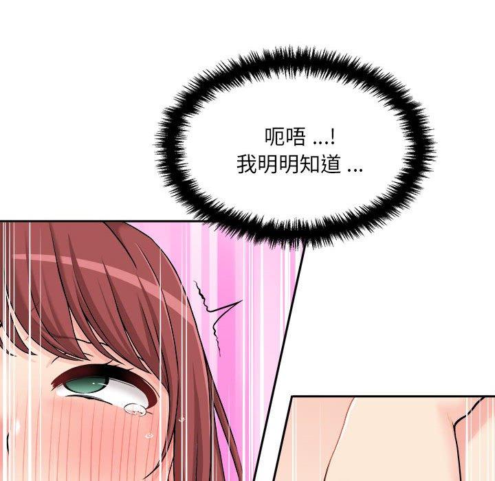 新人OL的私密帳號 第 3 話 第128页
