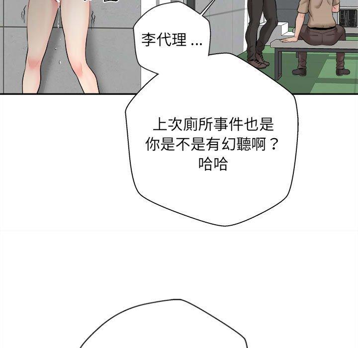 新人OL的私密帳號 第 3 話 第139页