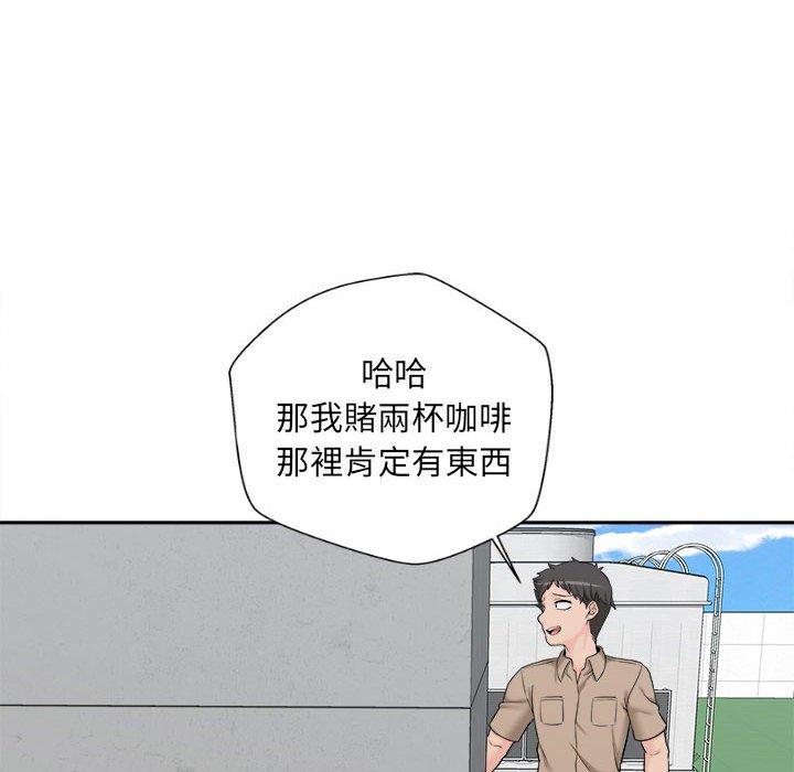 新人OL的私密帳號 第 3 話 第146页