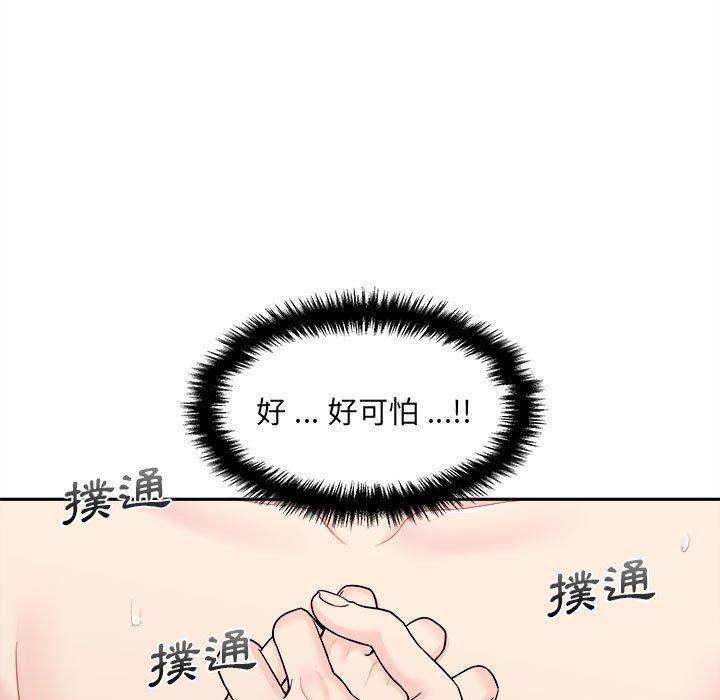新人OL的私密帳號 第 3 話 第155页