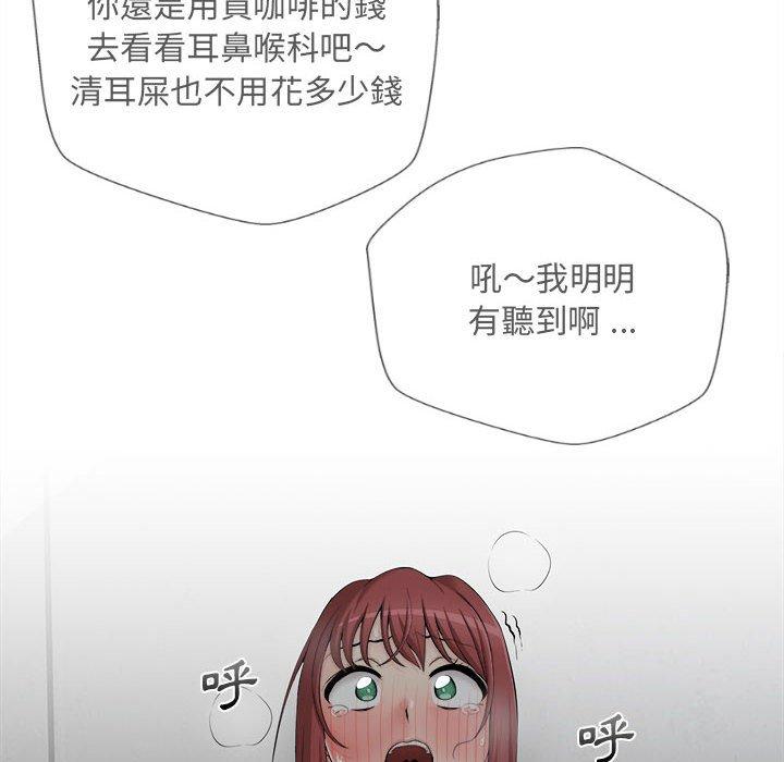 新人OL的私密帳號 第 3 話 第152页