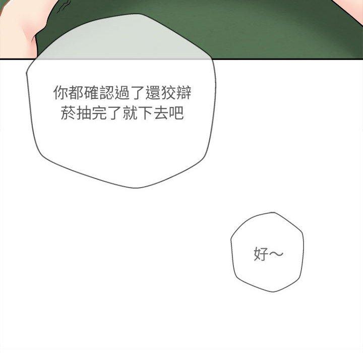 新人OL的私密帳號 第 3 話 第154页