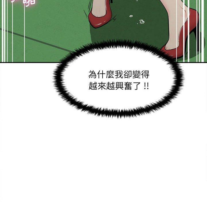 新人OL的私密帳號 第 3 話 第132页