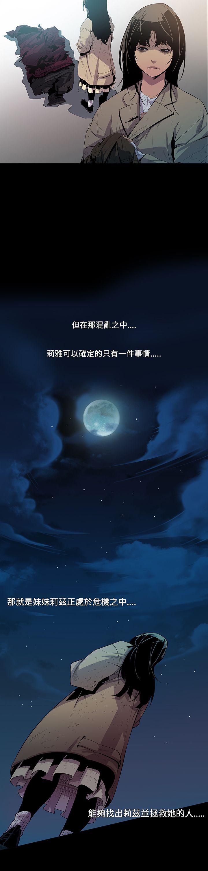 獠牙 第5話 第2页