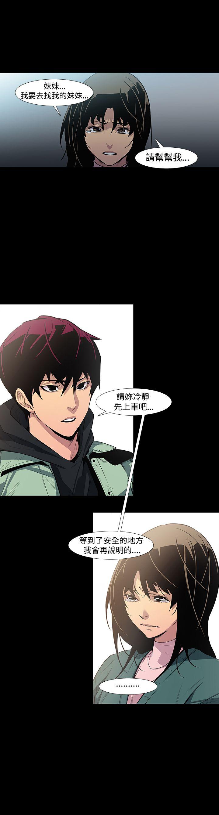 獠牙 第5話 第19页