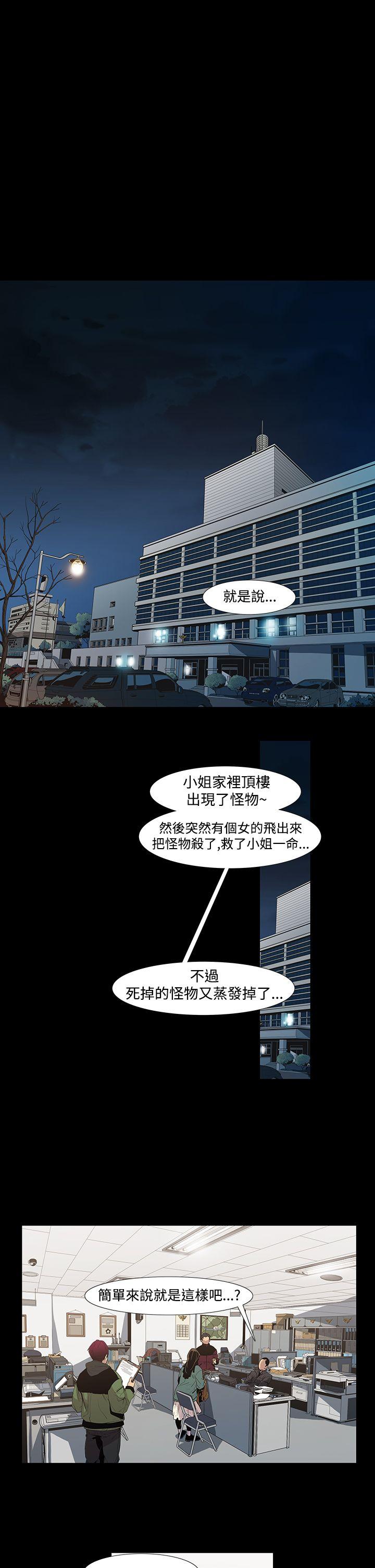 獠牙 第5話 第4页