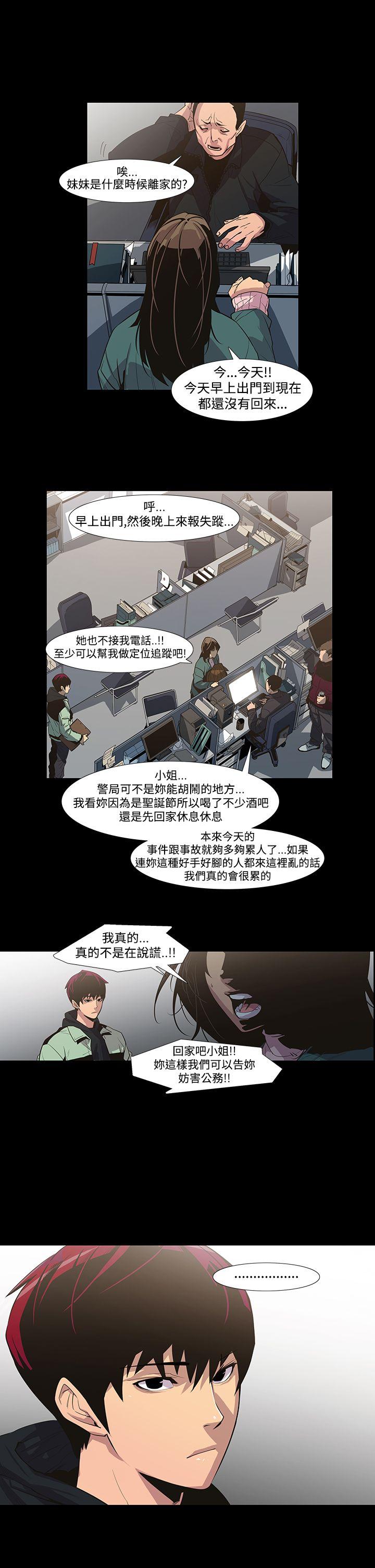 獠牙 第5話 第8页