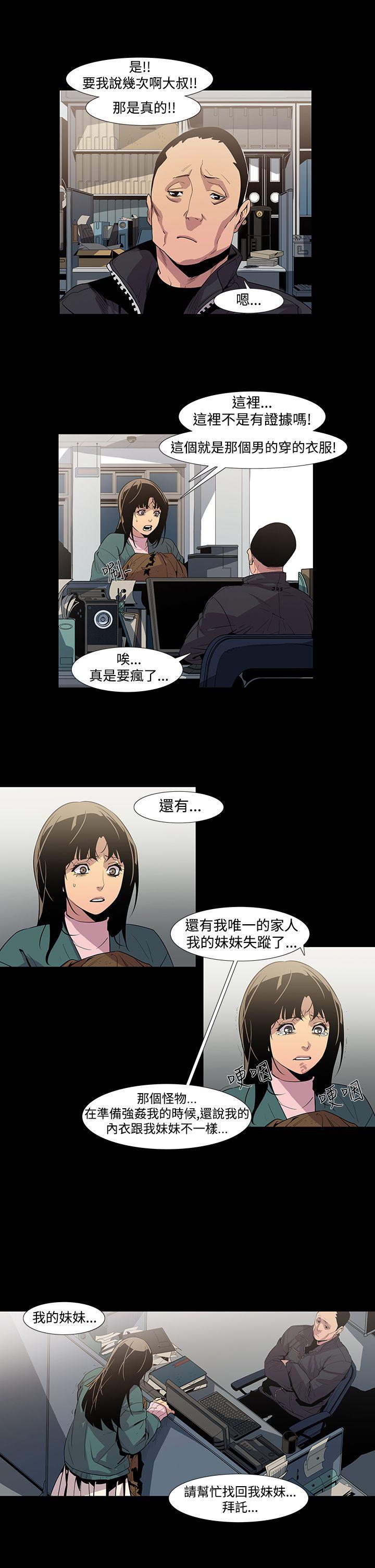 獠牙 第5話 第6页