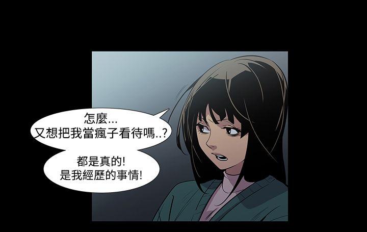 獠牙 第5話 第11页