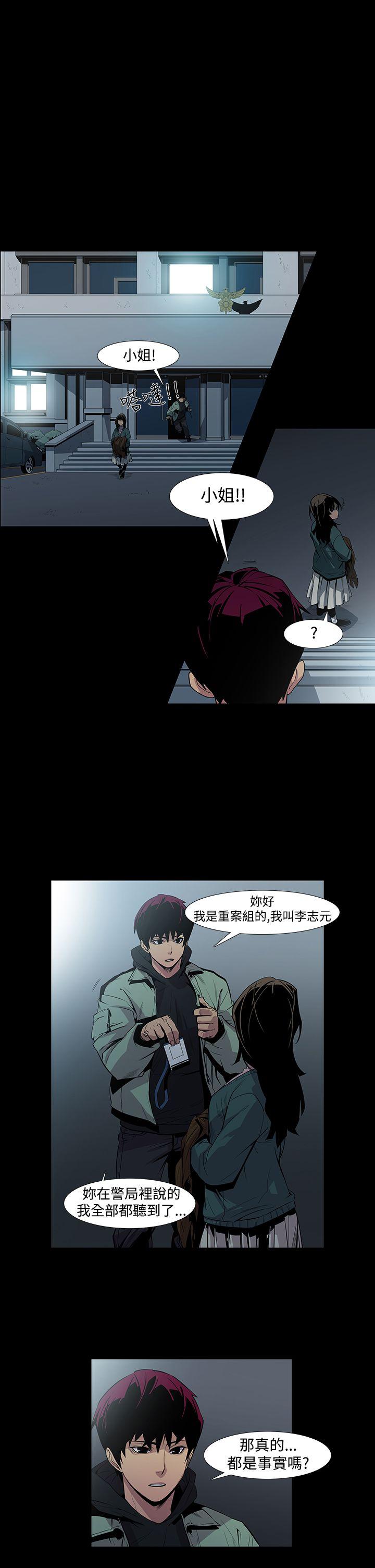 獠牙 第5話 第10页