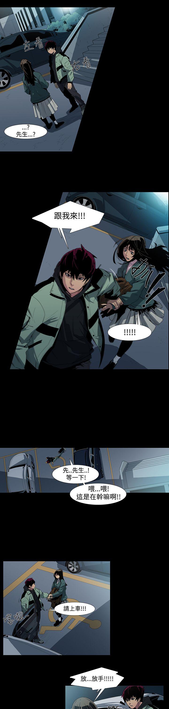 獠牙 第5話 第12页