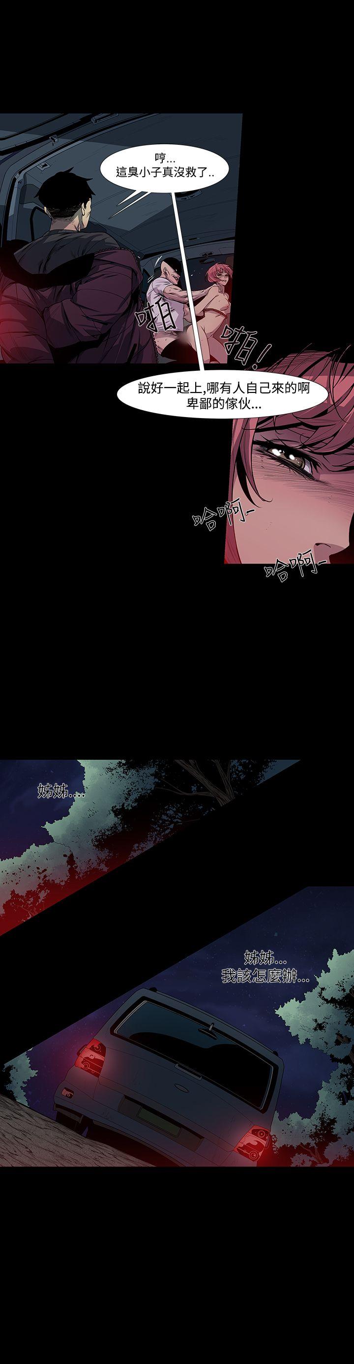 獠牙 第5話 第26页