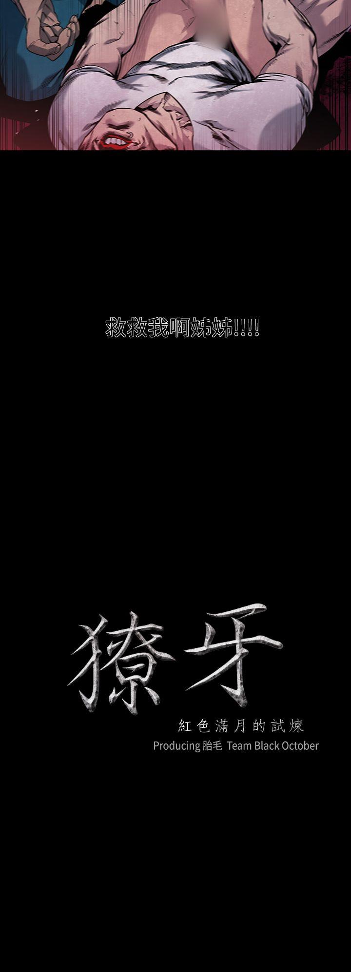 獠牙 第6話 第2页