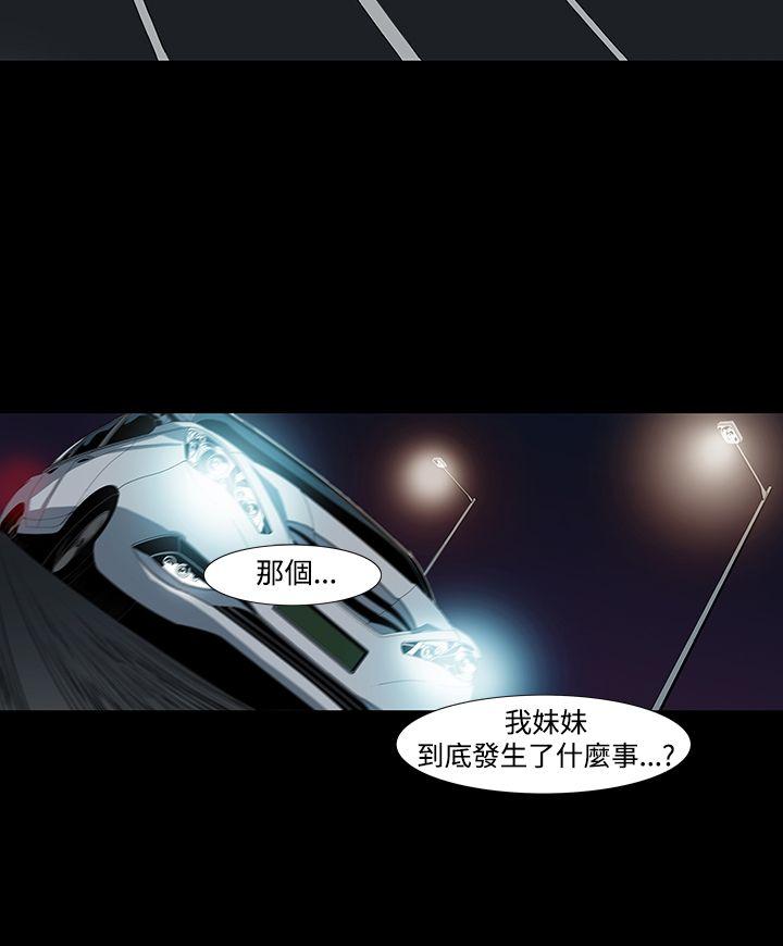 獠牙 第6話 第4页