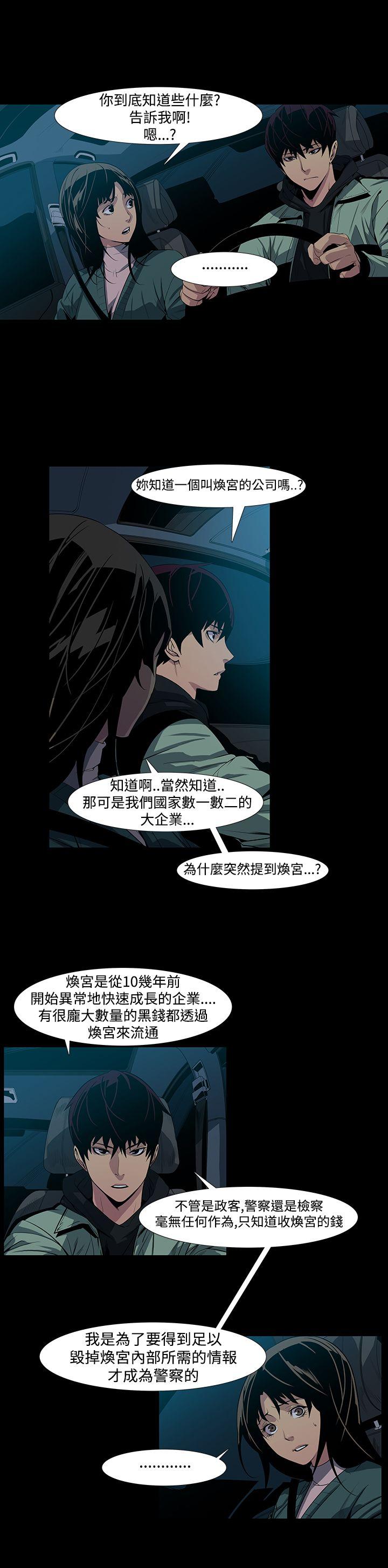 獠牙 第6話 第5页