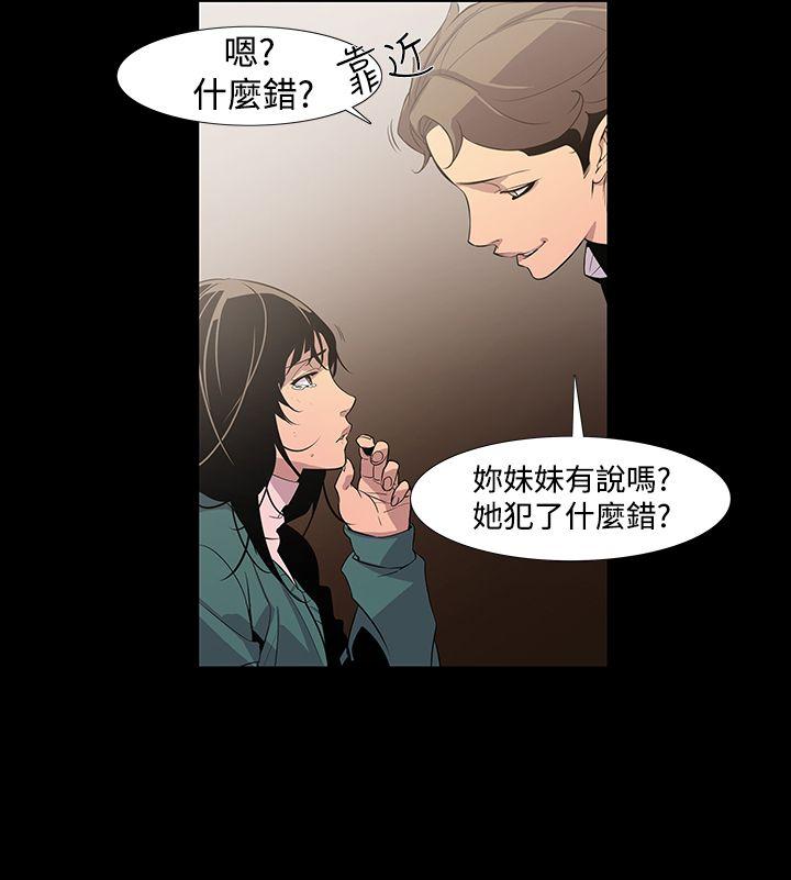 獠牙 第7話 第16页
