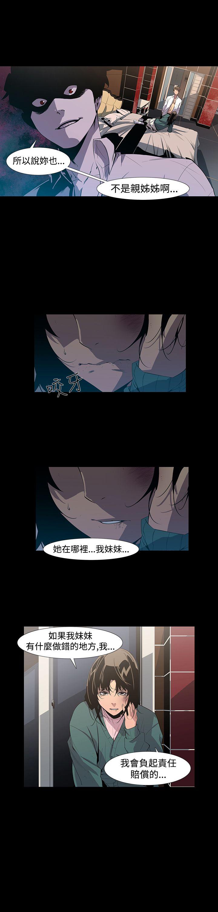 獠牙 第7話 第12页