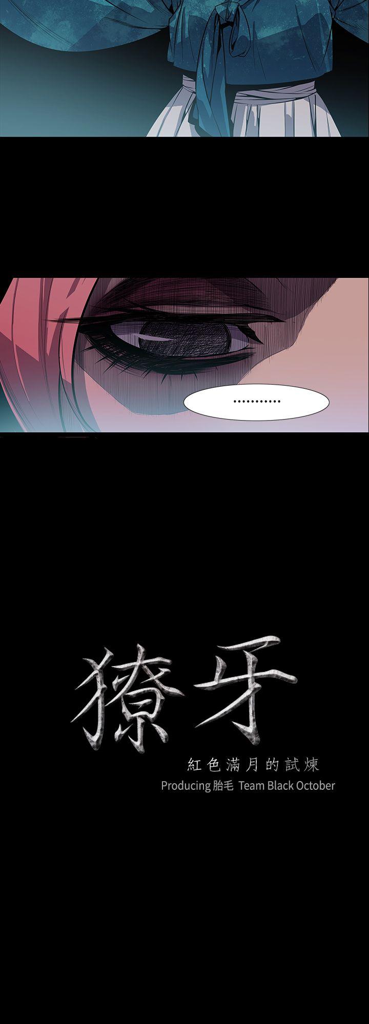 獠牙 第7話 第2页