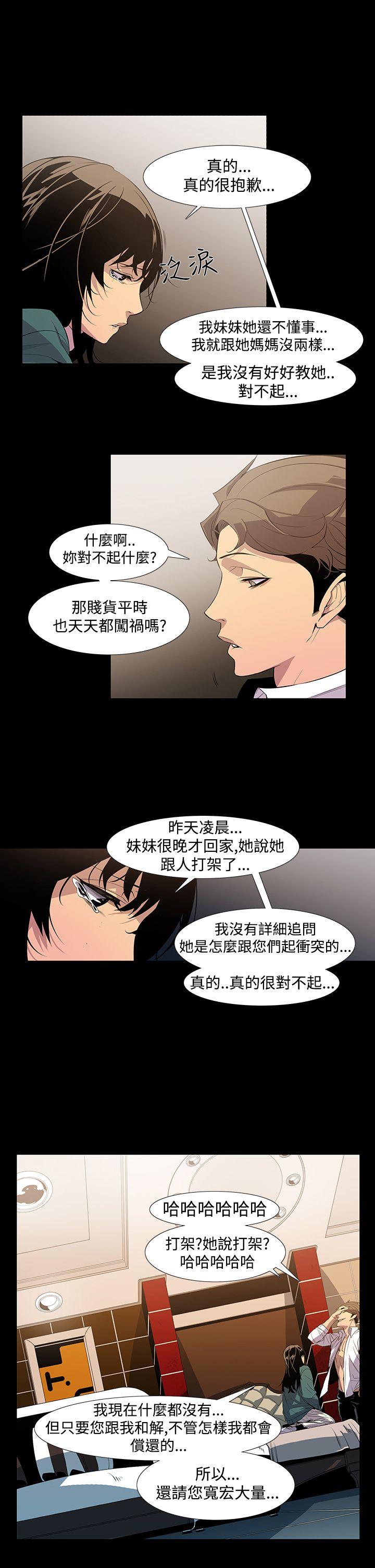 獠牙 第7話 第17页