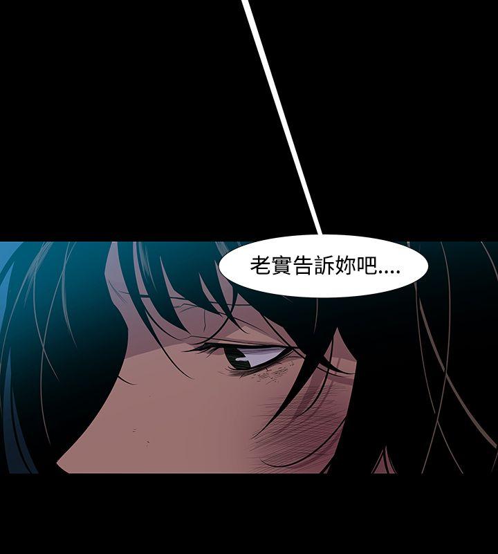 獠牙 第7話 第23页