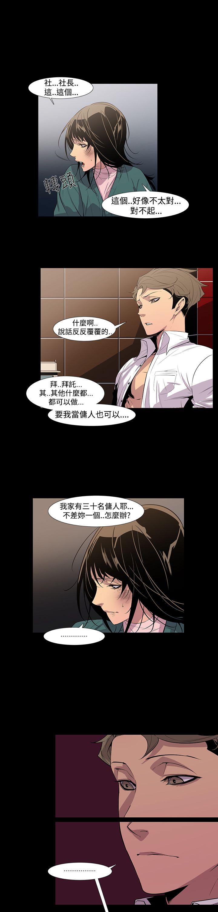 獠牙 第7話 第22页