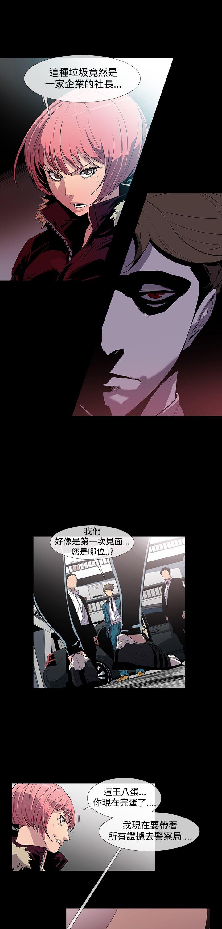 獠牙 第8話 第6页