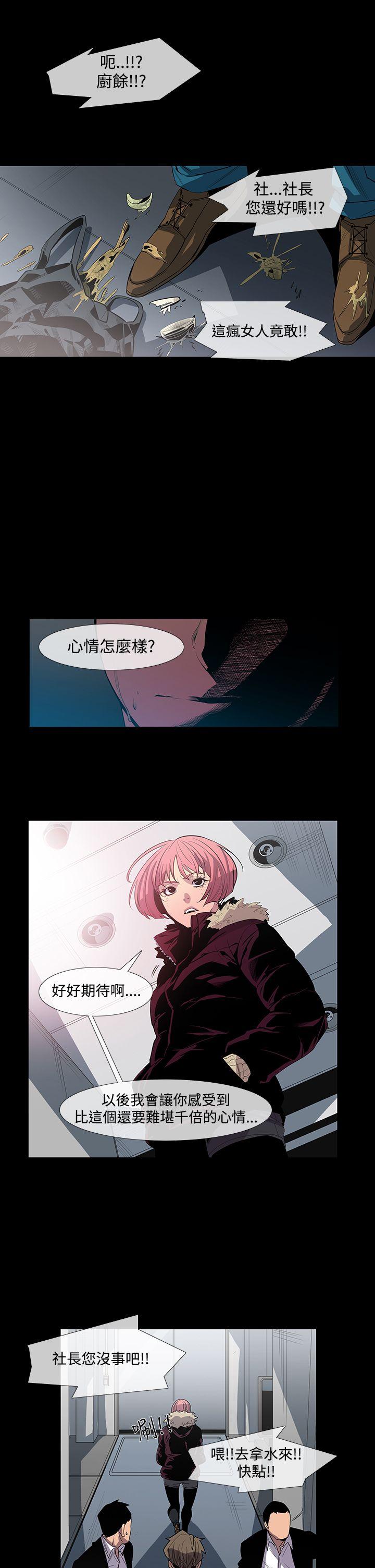 獠牙 第8話 第9页