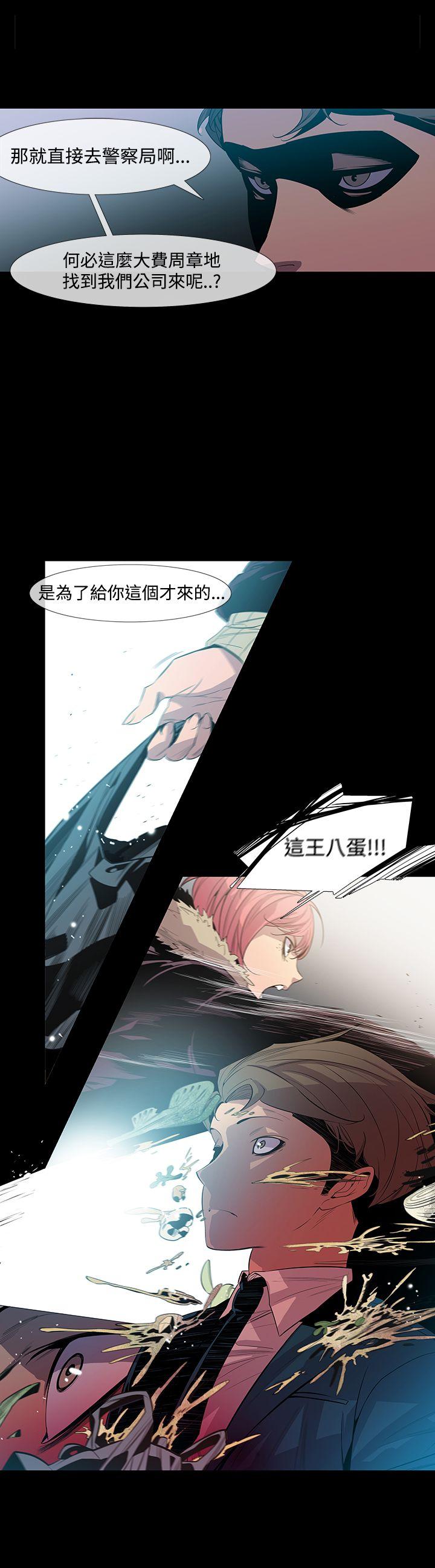 獠牙 第8話 第8页