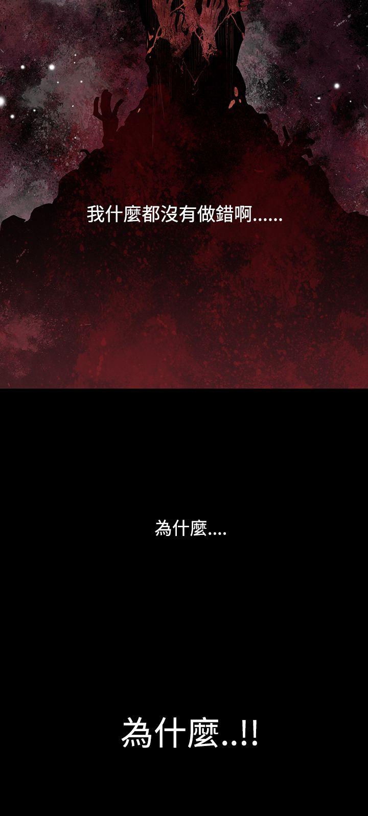獠牙 第8話 第21页