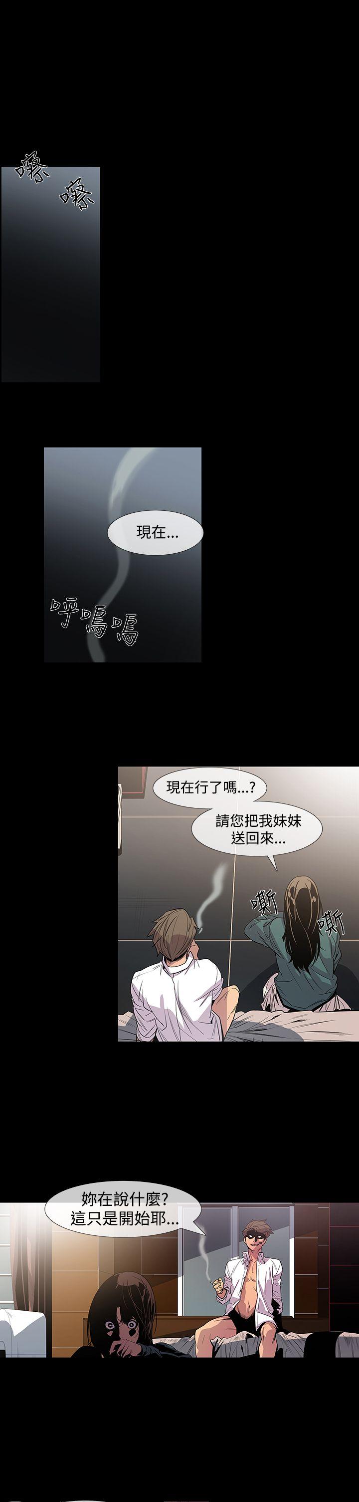 獠牙 第8話 第26页