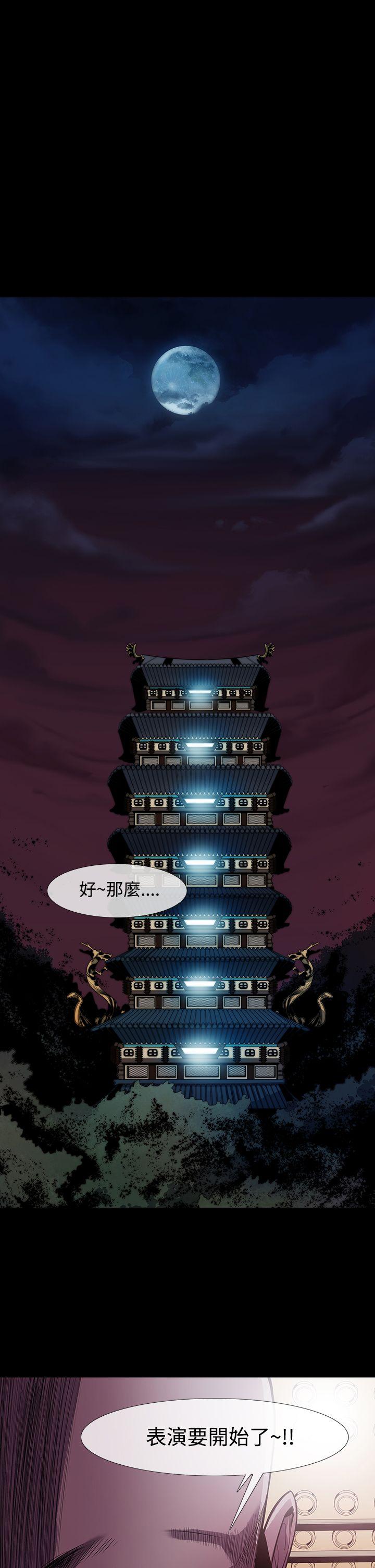 獠牙 第8話 第16页