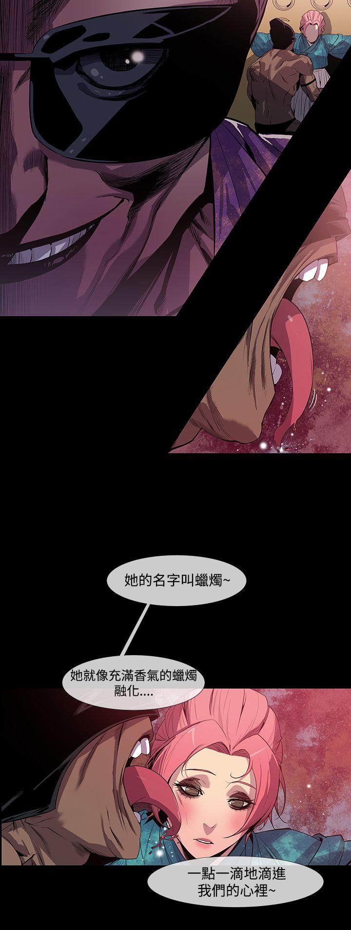 獠牙 第8話 第17页