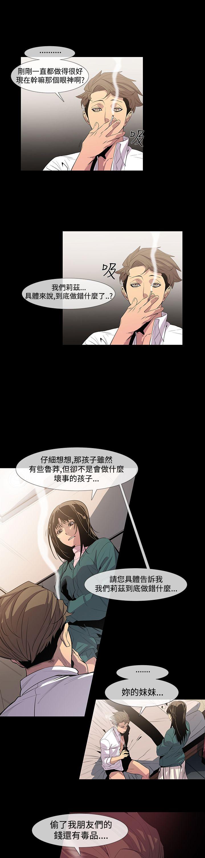 獠牙 第8話 第28页